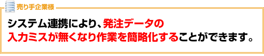 ������Ɨl�́A�V�X�e���A�g�ɂ��A�����f�[�^�̓��̓~�X�������Ȃ�A��Ƃ��ȗ������邱�Ƃ��ł��܂��B