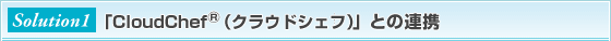 �uFood-Link�v�Ƃ̘A�g