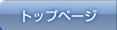 �g�b�v�y�[�W