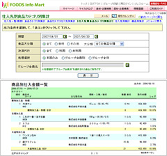 仕入管理画面
