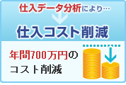 �d���f�[�^���͂ɂ��N��700���~�d���R�X�g�팸