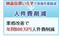 �[�i�`�[���炸�ŋƖ����P�E�N��800���~�l����팸