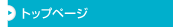 �g�b�v�y�[�W