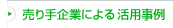 ������Ƃɂ�銈�p����