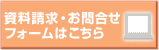 ���������E���⍇���t�H�[���͂�����