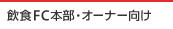 ���HFC�{���E�I�[�i�[����