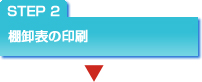 step2�F�I���\�̈��