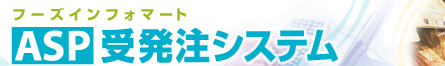ASP�󔭒��V�X�e��