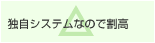 �Ǝ��V�X�e���Ȃ̂Ŋ���