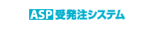 ASP�󔭒��V�X�e��
