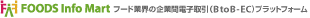 �����ő�H�i�E�H�ނ�e�}�[�P�b�g�v���C�X Info Mart Corporation�F�d�q������ŐV�K�����̔��@�E�J��A�����̎����Ƃ̎󔭒������A�O�H�Ȃǃt�[�h�ƊE�̂����鏤��������͂ɃT�|�[�g