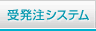 ASP�󔭒��V�X�e��