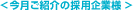 �����̗̍p��Ɨl