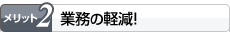 �����b�g2�@�Ɩ��̌y���I